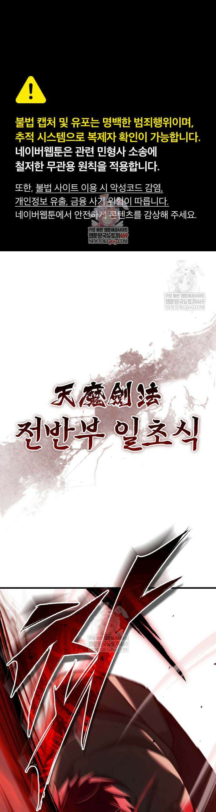 천마는 평범하게 살 수 없다 175화 1