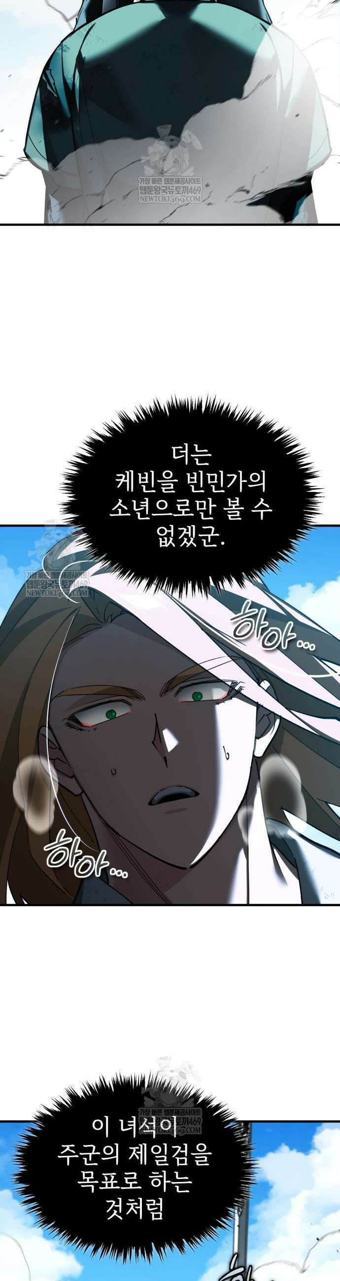 천마는 평범하게 살 수 없다 175화 9