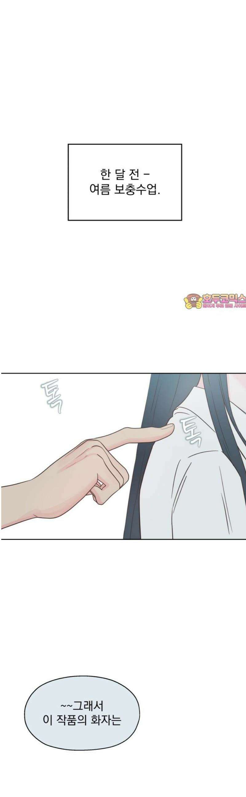 나의 짭사랑 43화 1