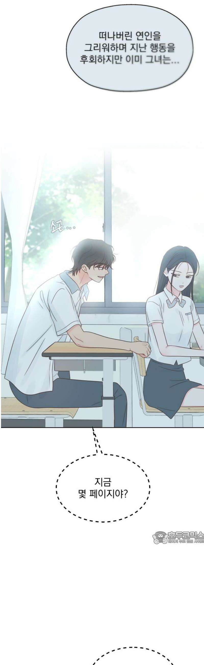 나의 짭사랑 43화 2