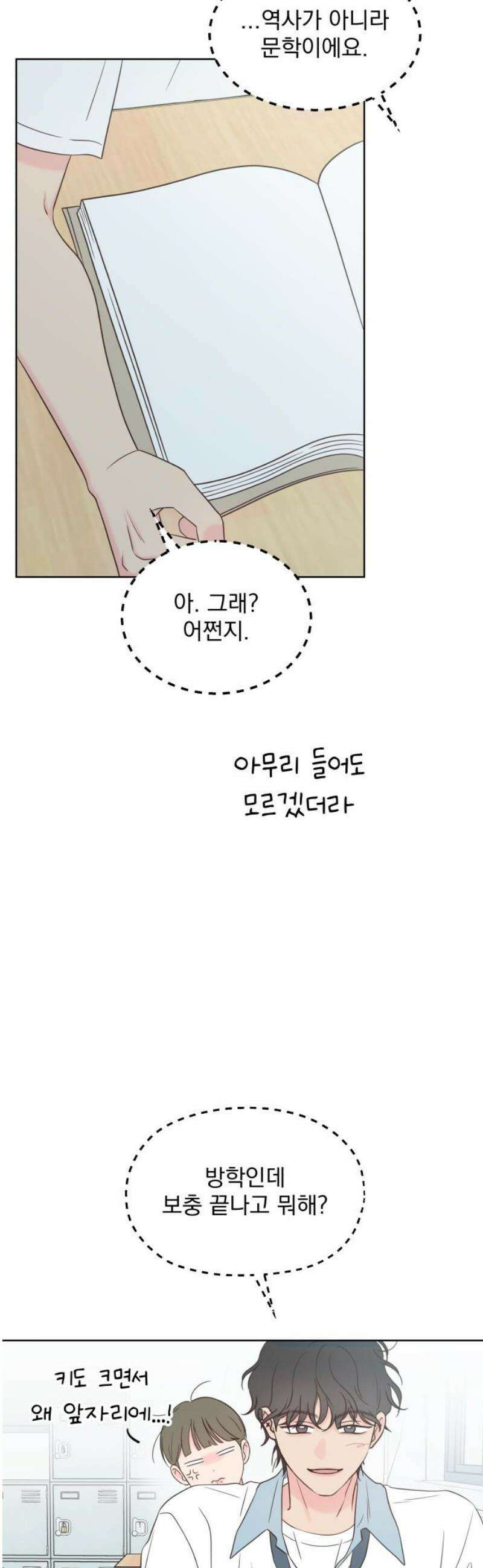 나의 짭사랑 43화 3