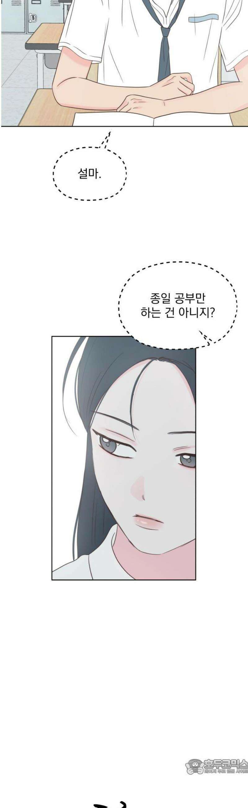 나의 짭사랑 43화 4