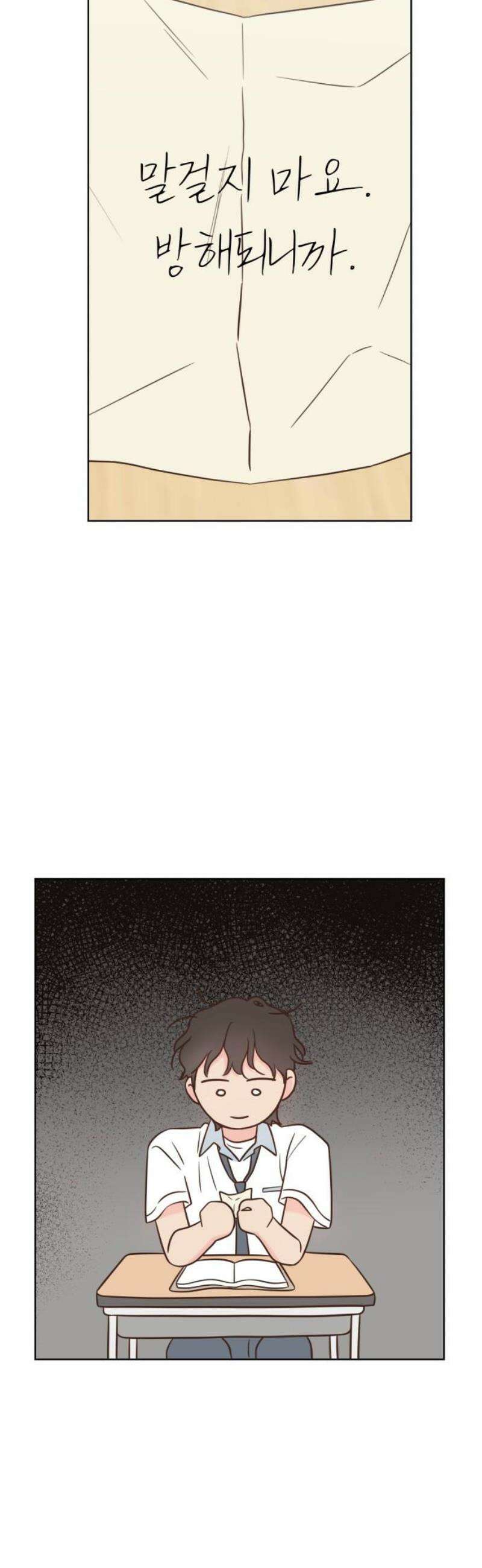 나의 짭사랑 43화 8