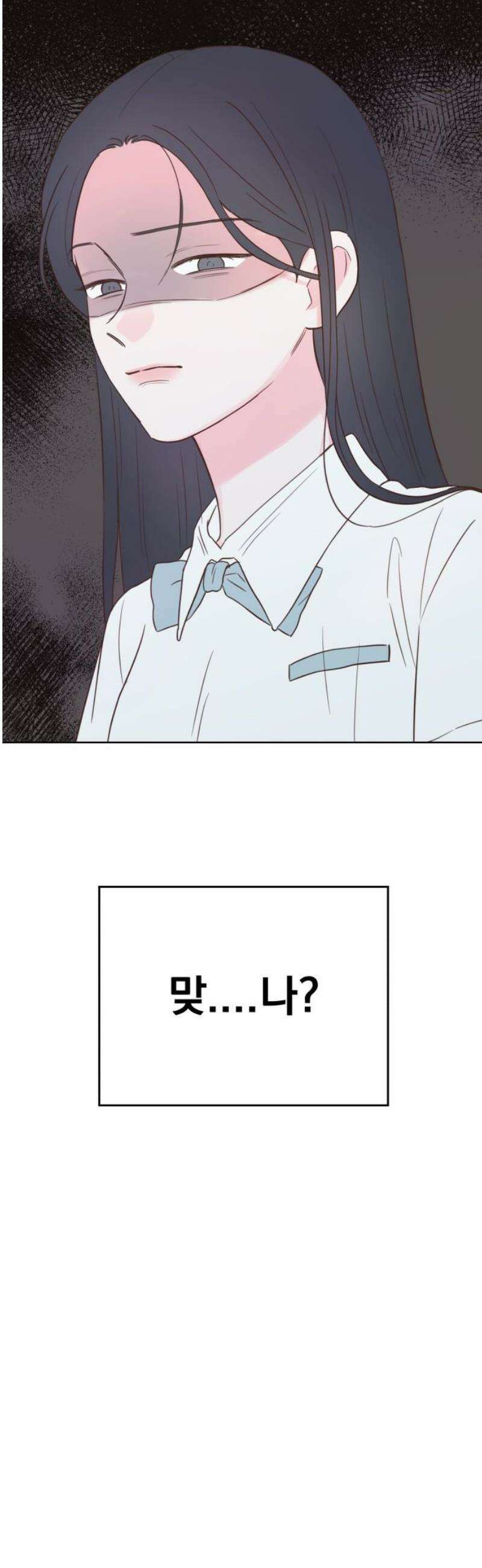 나의 짭사랑 43화 10