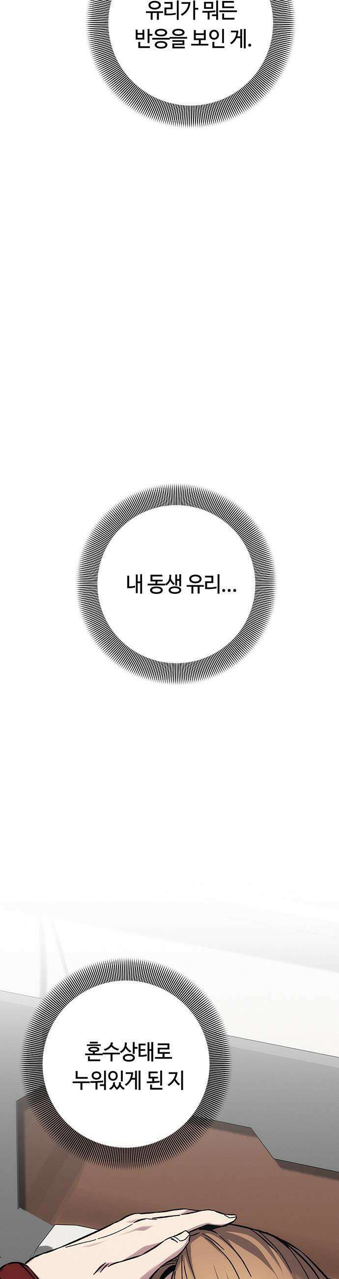 당신의 가격을 알려드립니다 - 18화 6