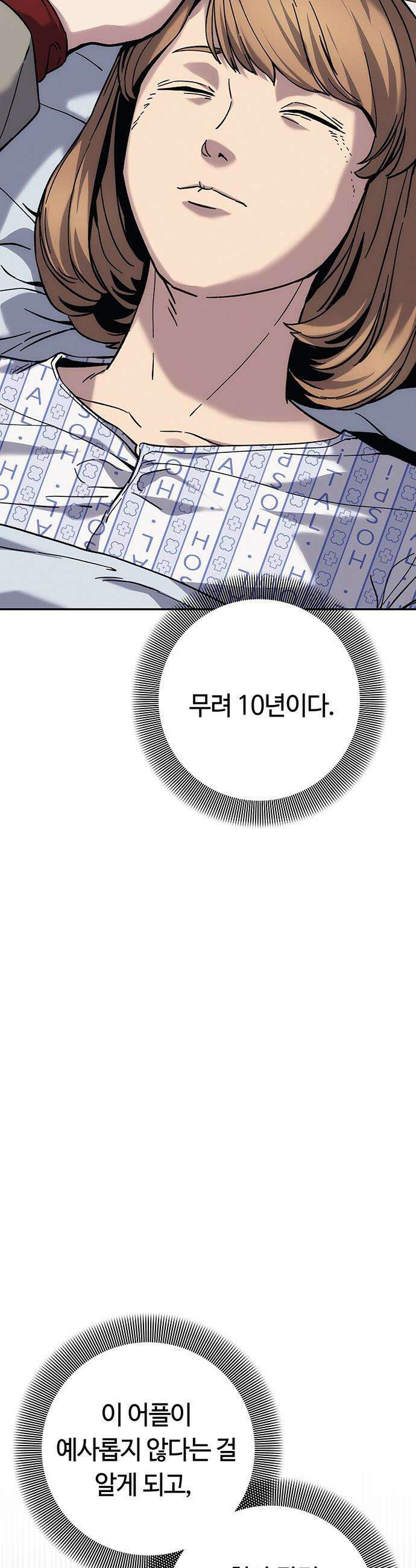 당신의 가격을 알려드립니다 - 18화 7