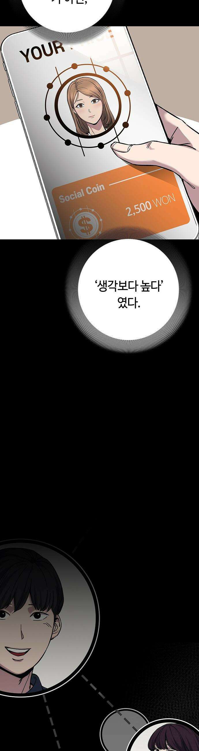 당신의 가격을 알려드립니다 - 18화 9