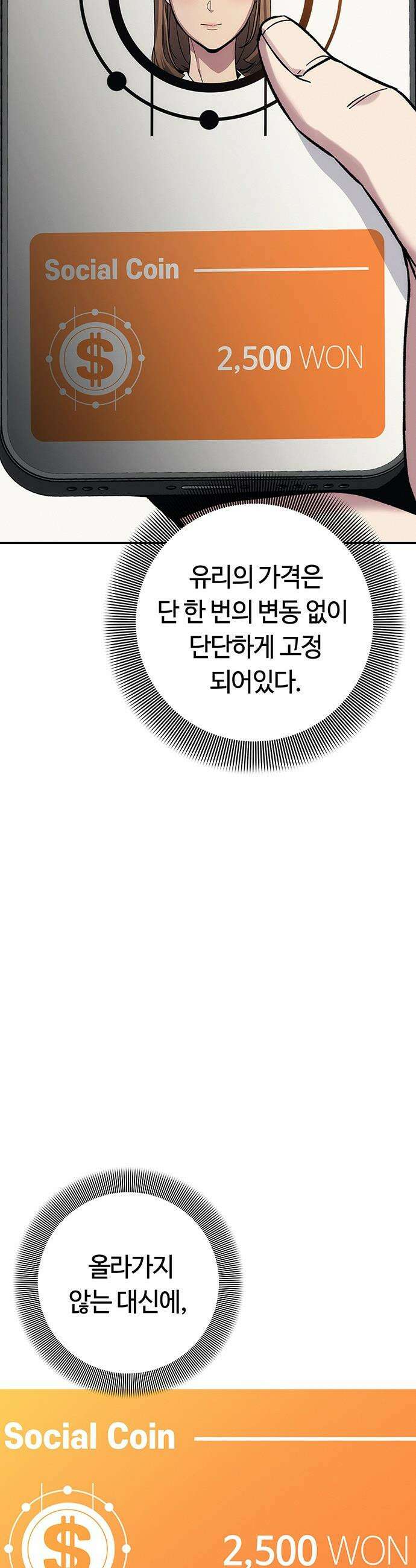 당신의 가격을 알려드립니다 - 18화 13
