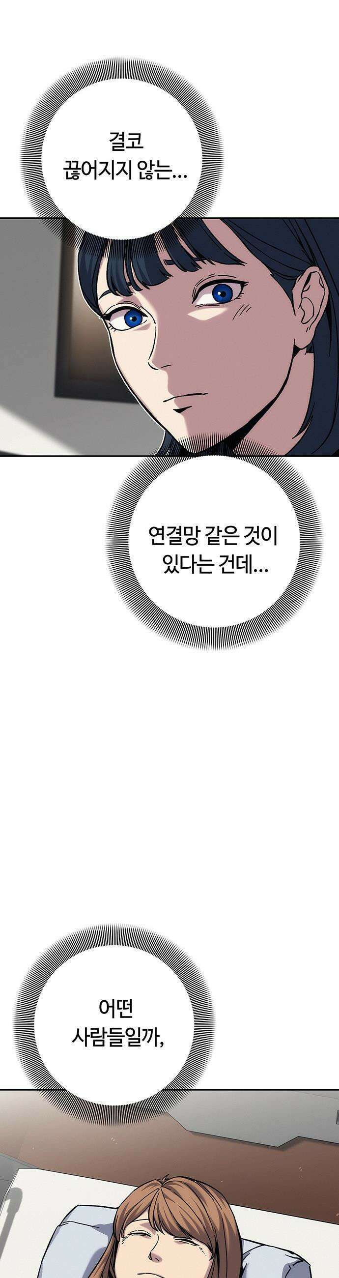 당신의 가격을 알려드립니다 - 18화 16