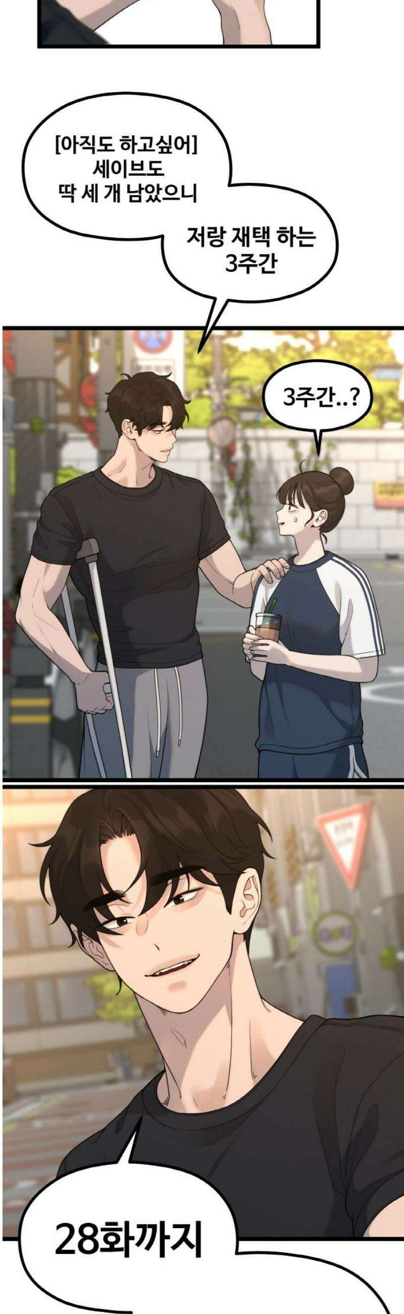 성스러운 작가생활 58화 지옥캠프 3