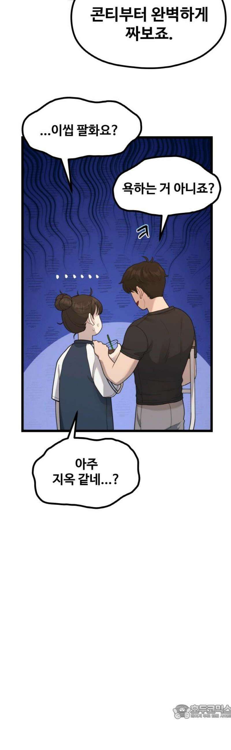 성스러운 작가생활 58화 지옥캠프 4