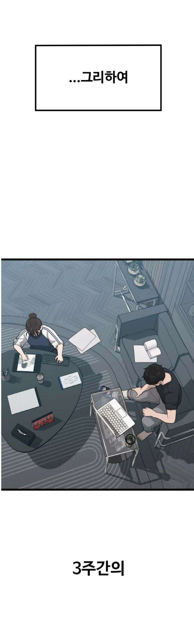 성스러운 작가생활 58화 지옥캠프 5