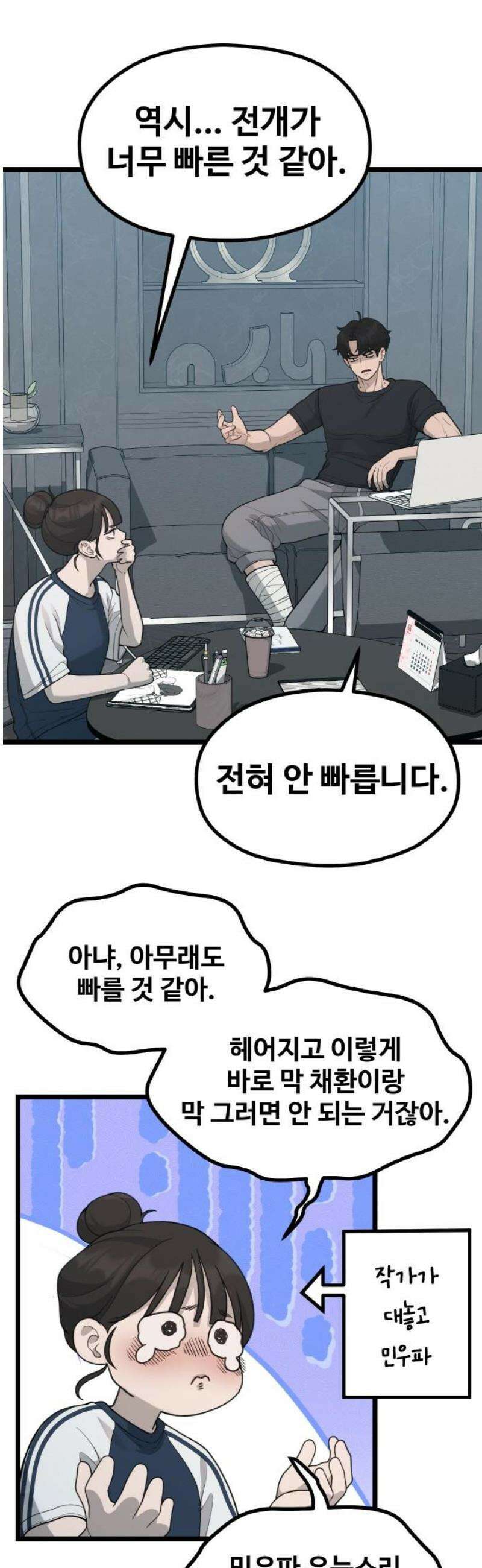 성스러운 작가생활 58화 지옥캠프 8