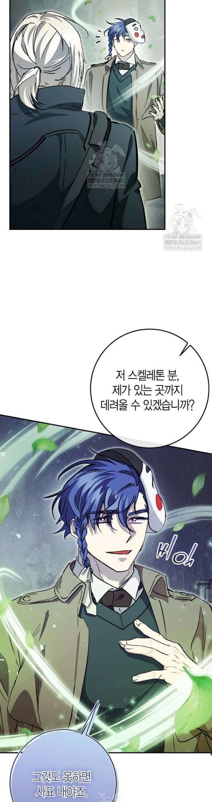 이세계 마법 공무원이 되었다 61화 4