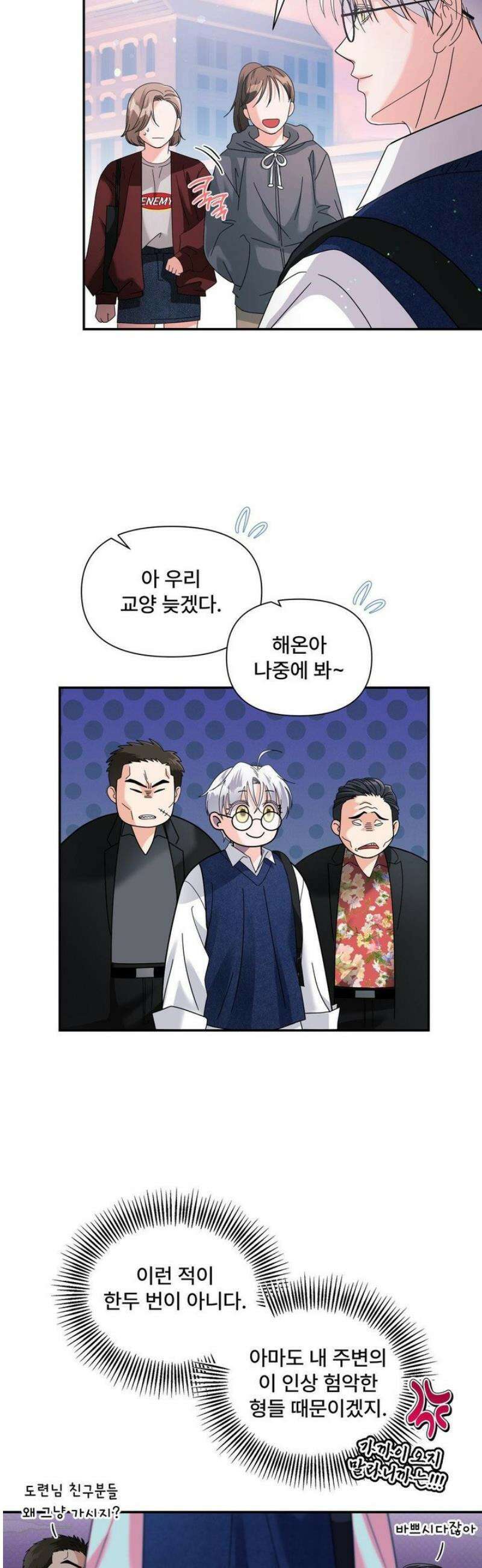 이리 사랑스러운 너 [AU특별편] 5