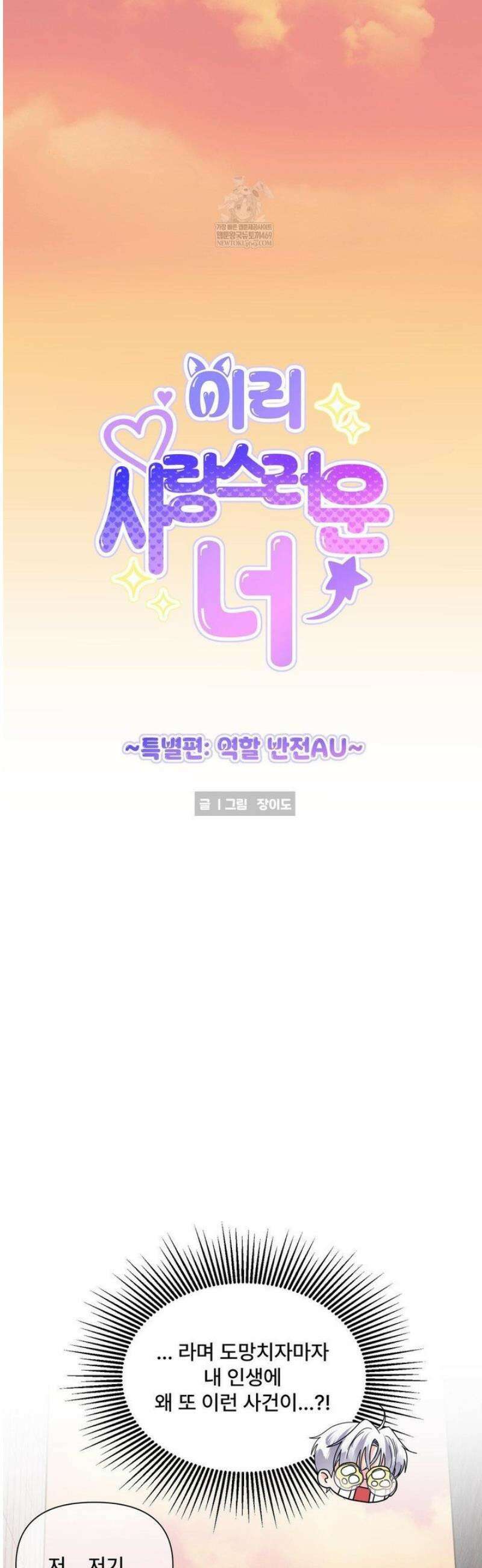 이리 사랑스러운 너 [AU특별편] 8