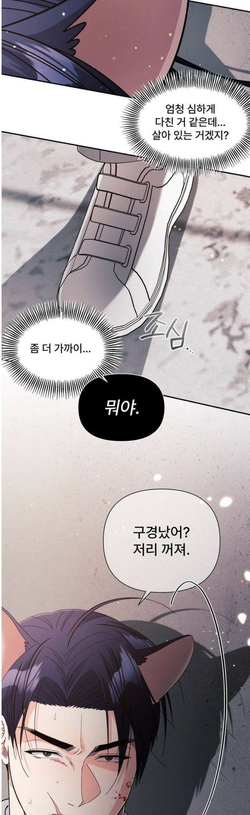이리 사랑스러운 너 [AU특별편] 11