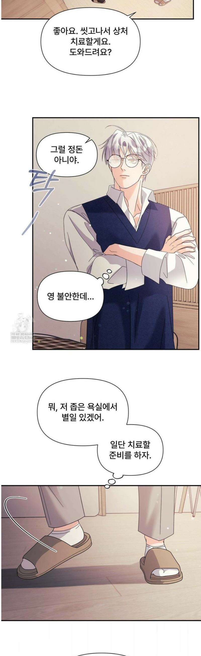 이리 사랑스러운 너 [AU특별편] 18