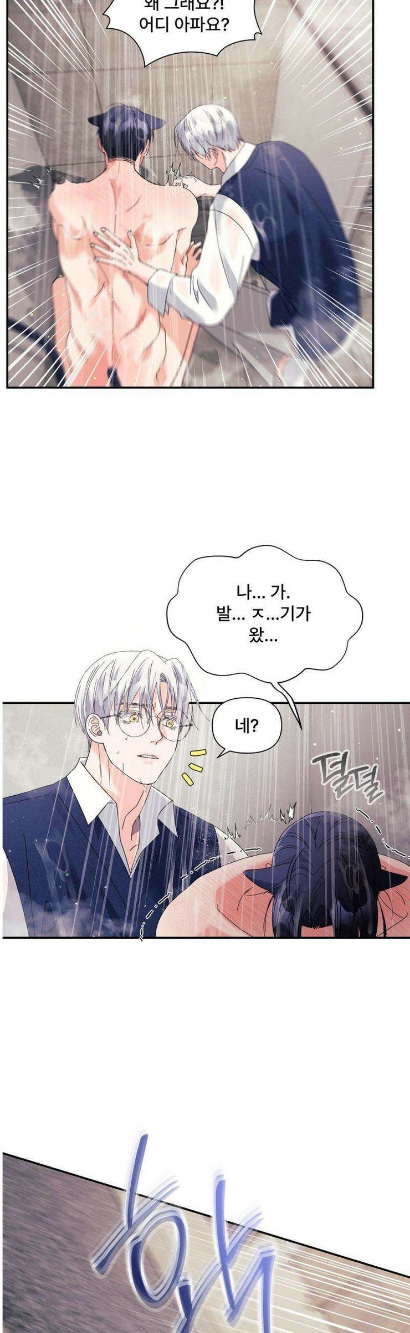 이리 사랑스러운 너 [AU특별편] 22