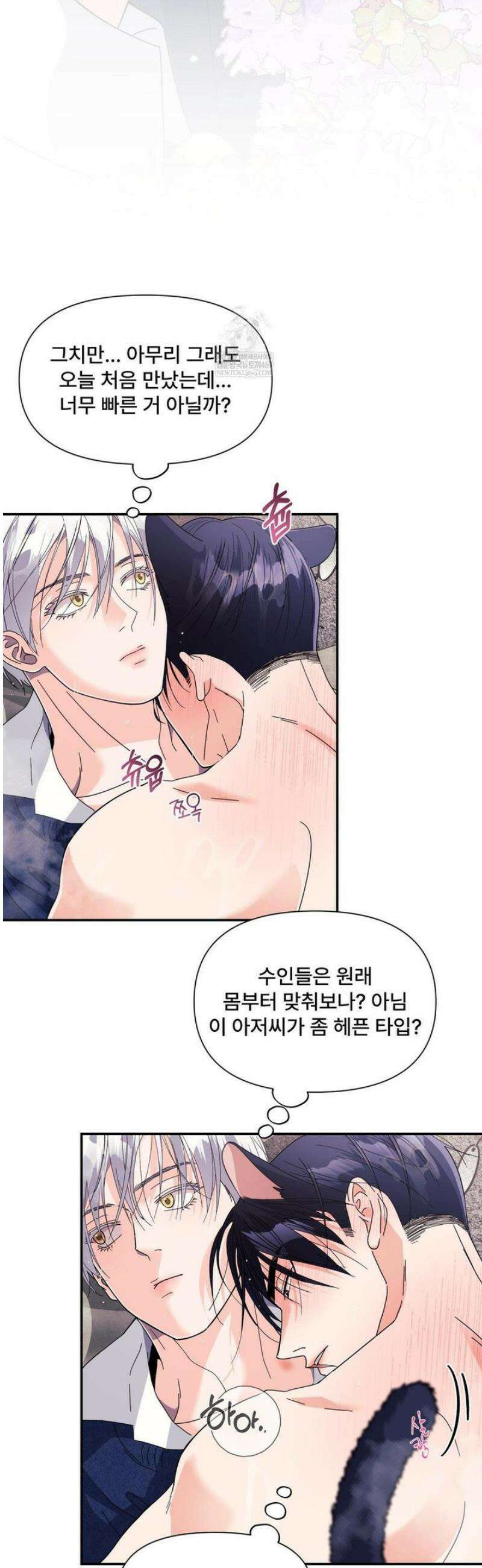 이리 사랑스러운 너 [AU특별편] 26