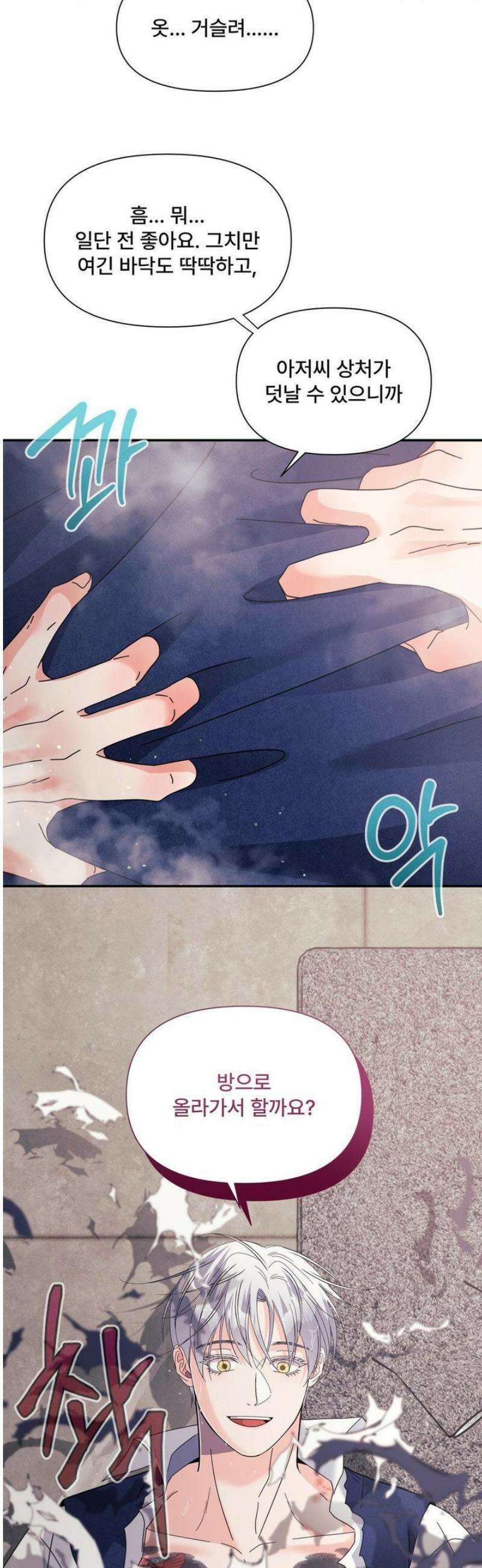이리 사랑스러운 너 [AU특별편] 27