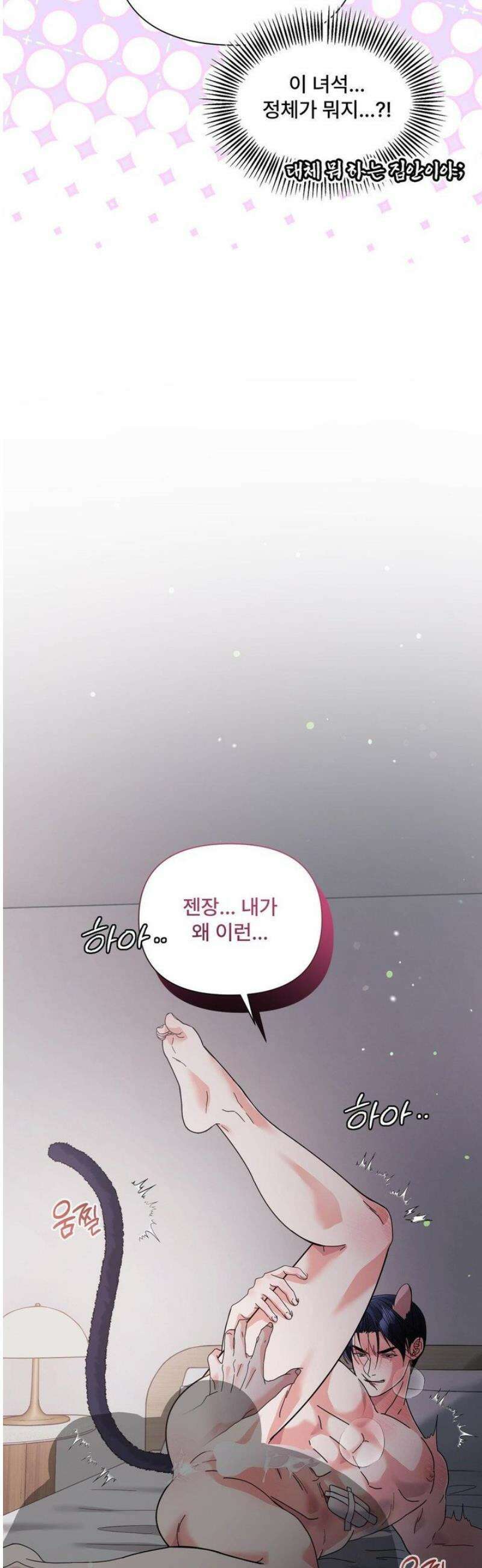 이리 사랑스러운 너 [AU특별편] 30