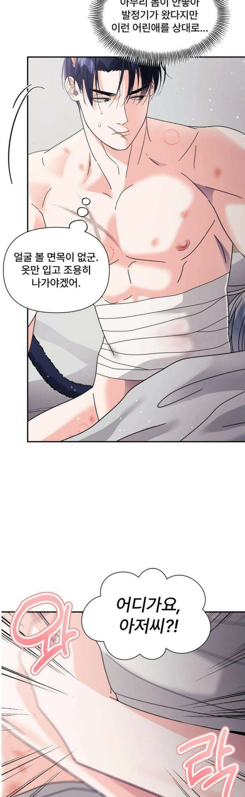 이리 사랑스러운 너 [AU특별편] 43