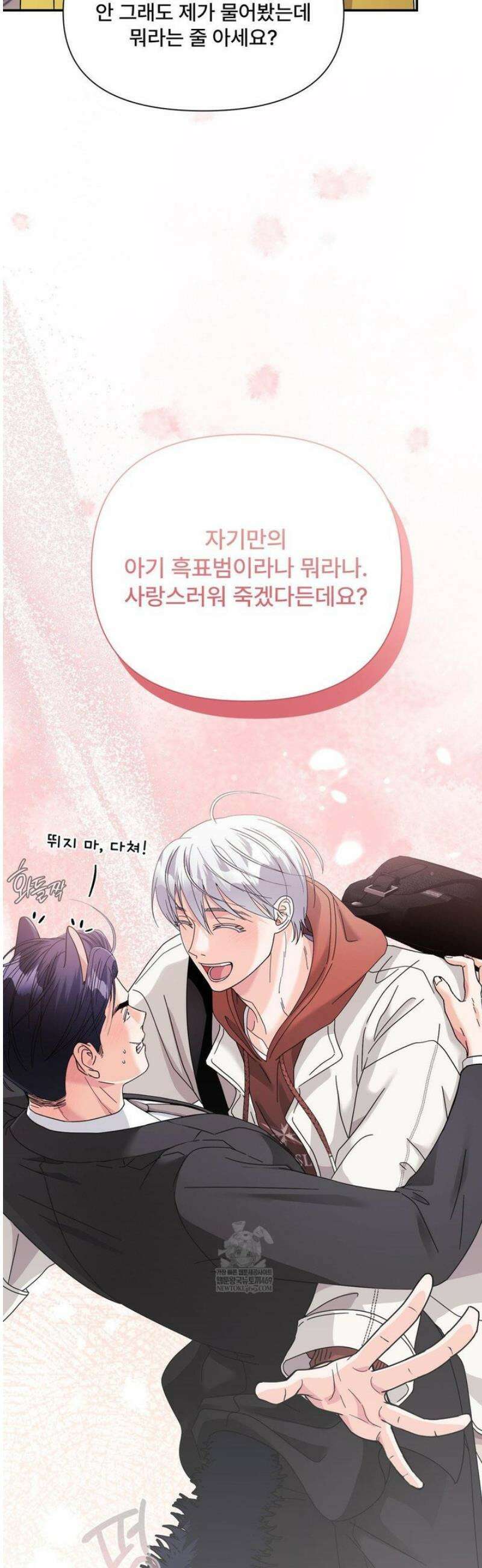 이리 사랑스러운 너 [AU특별편] 50
