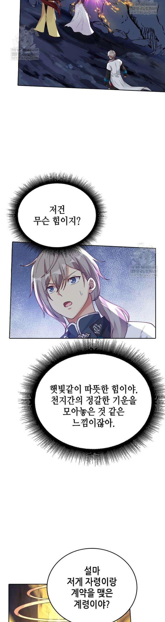 뢰신전기 206화 9