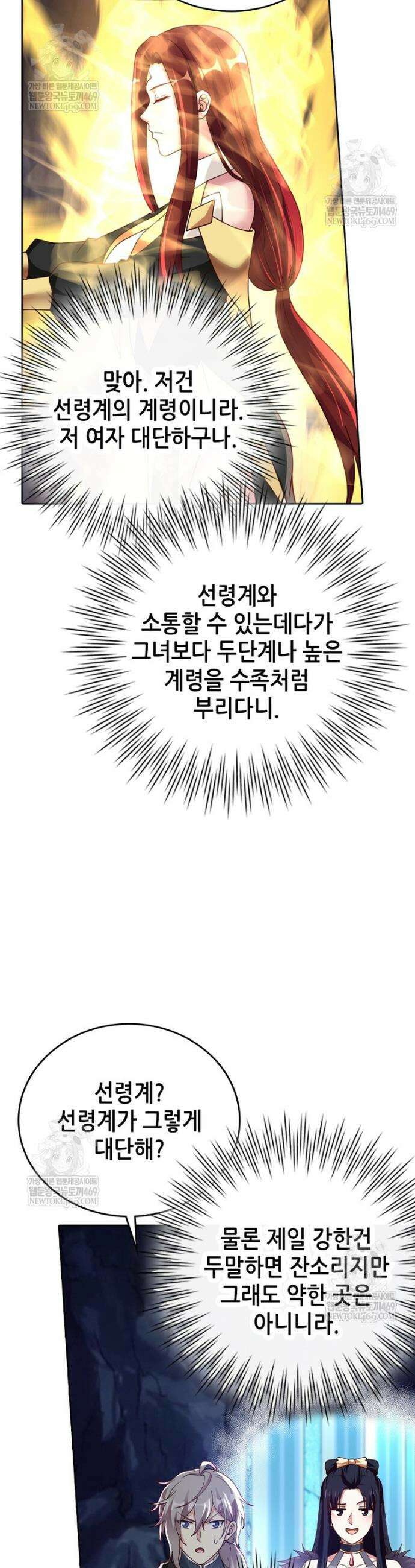 뢰신전기 206화 10