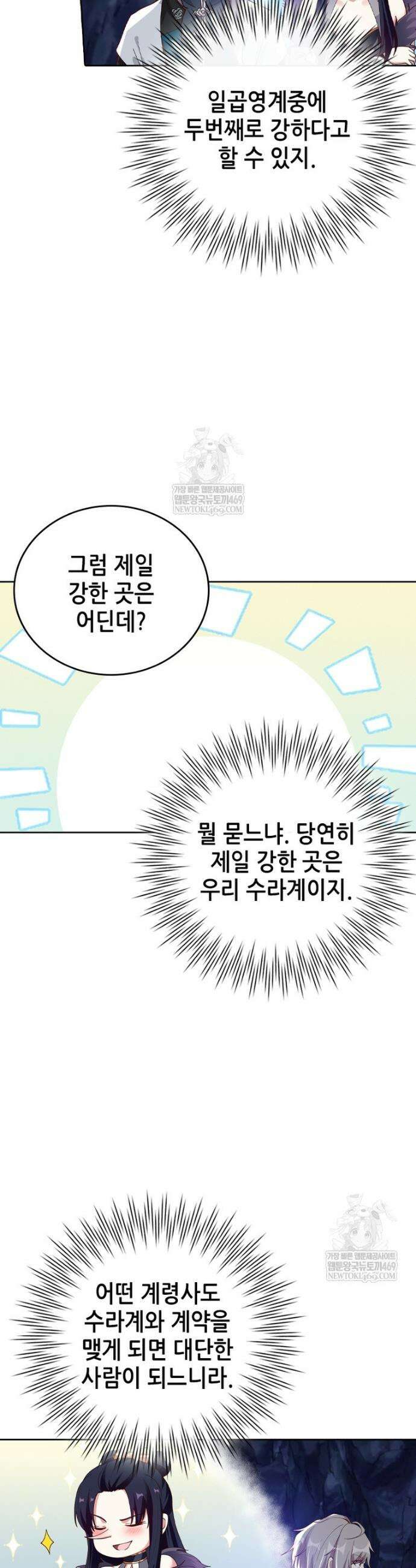 뢰신전기 206화 11