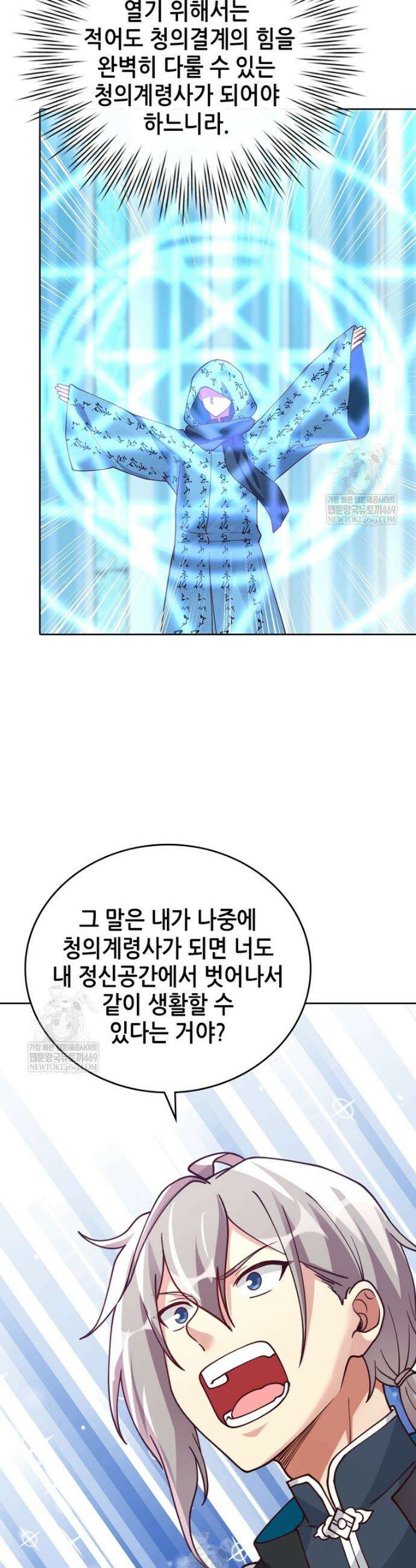 뢰신전기 206화 14