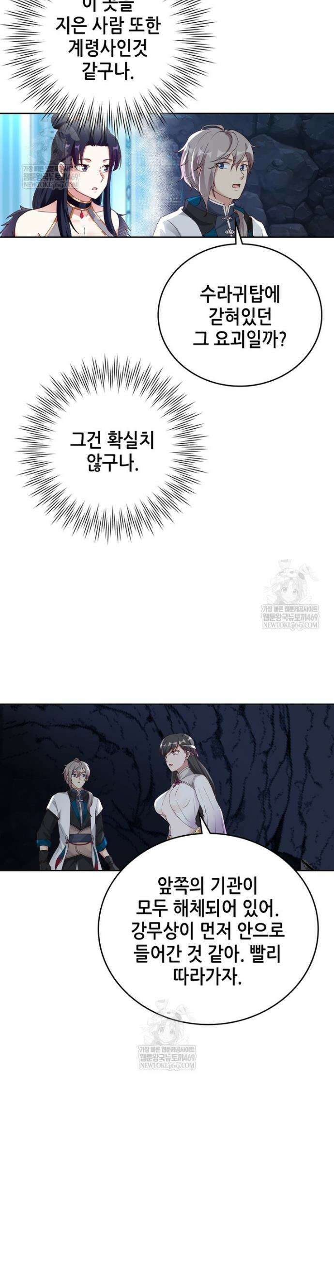 뢰신전기 206화 19