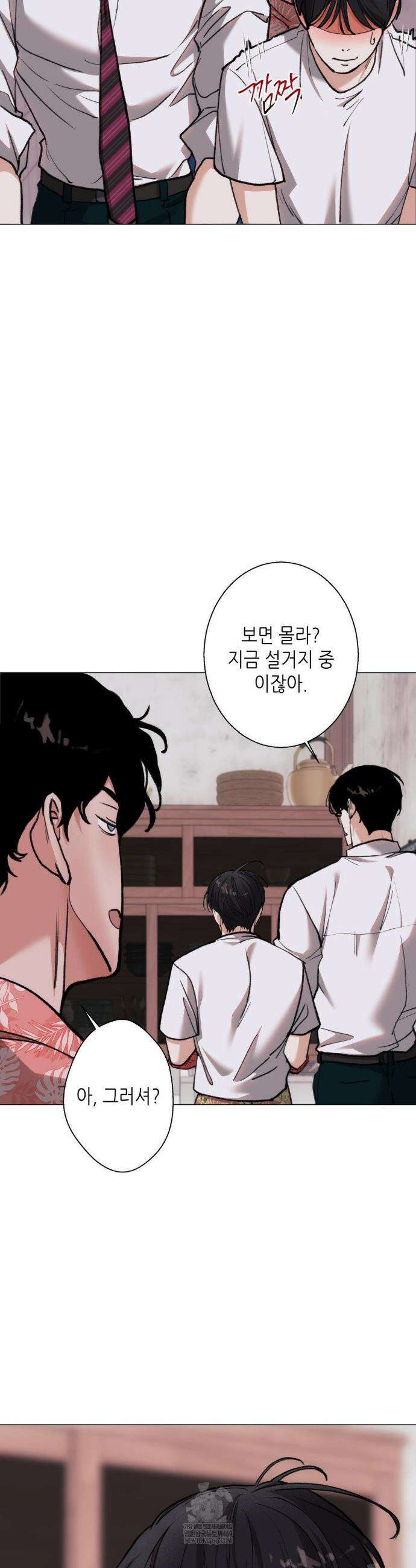 2020 외전 2화 17
