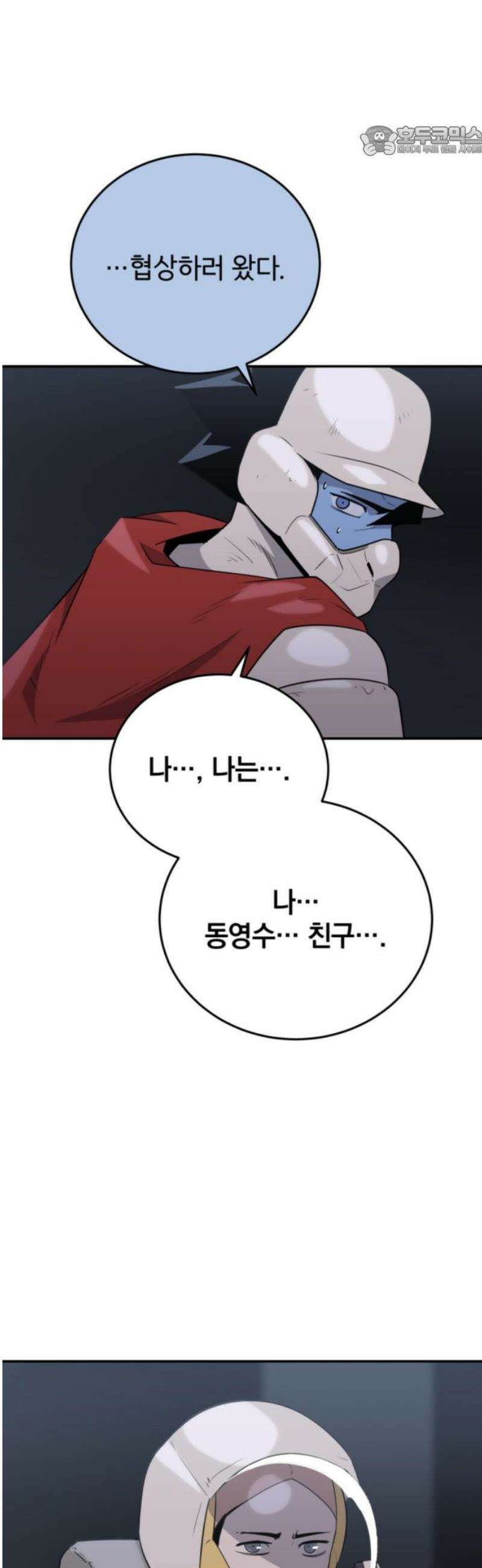그랜드 피날레 29화 초대받지 않은 손님 7