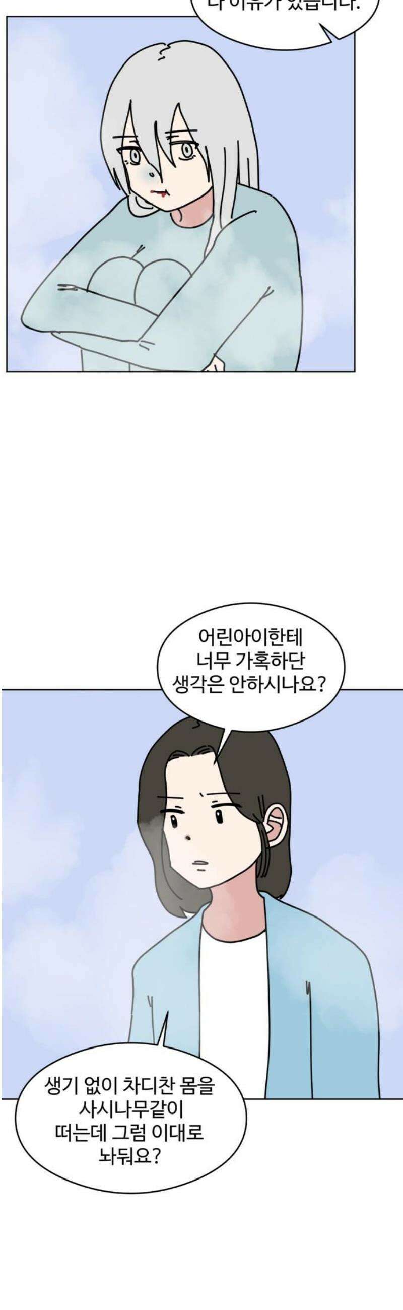 겨울잠 25화 18
