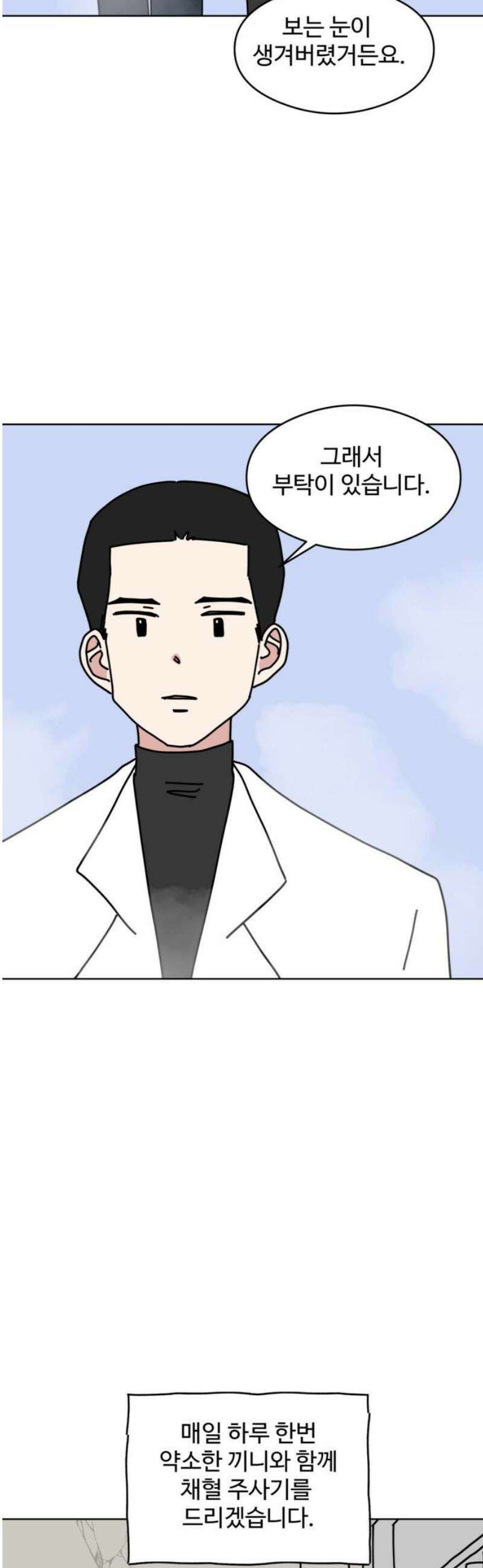 겨울잠 25화 21