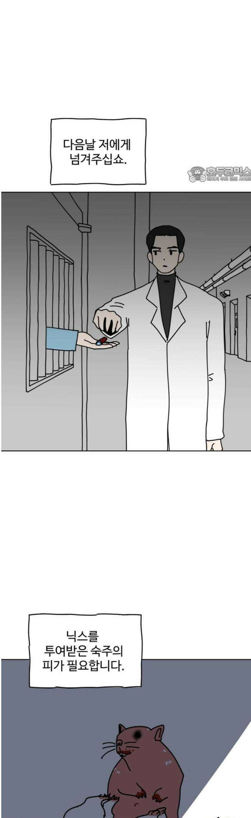 겨울잠 25화 24