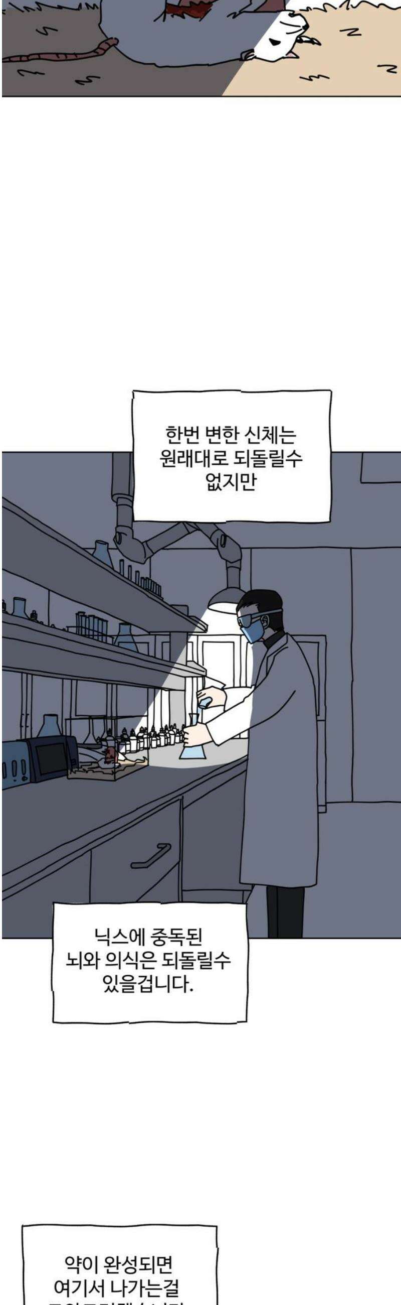 겨울잠 25화 25