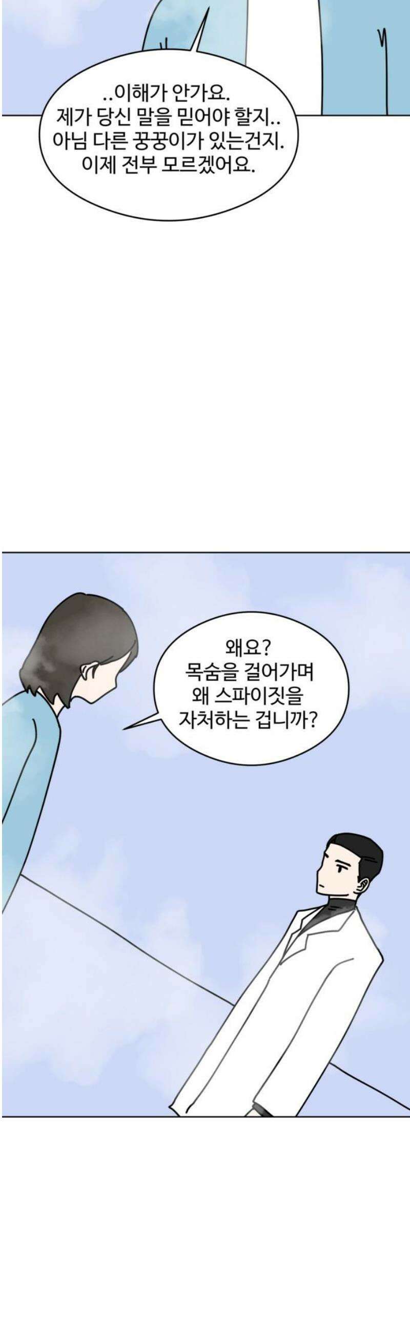 겨울잠 25화 27