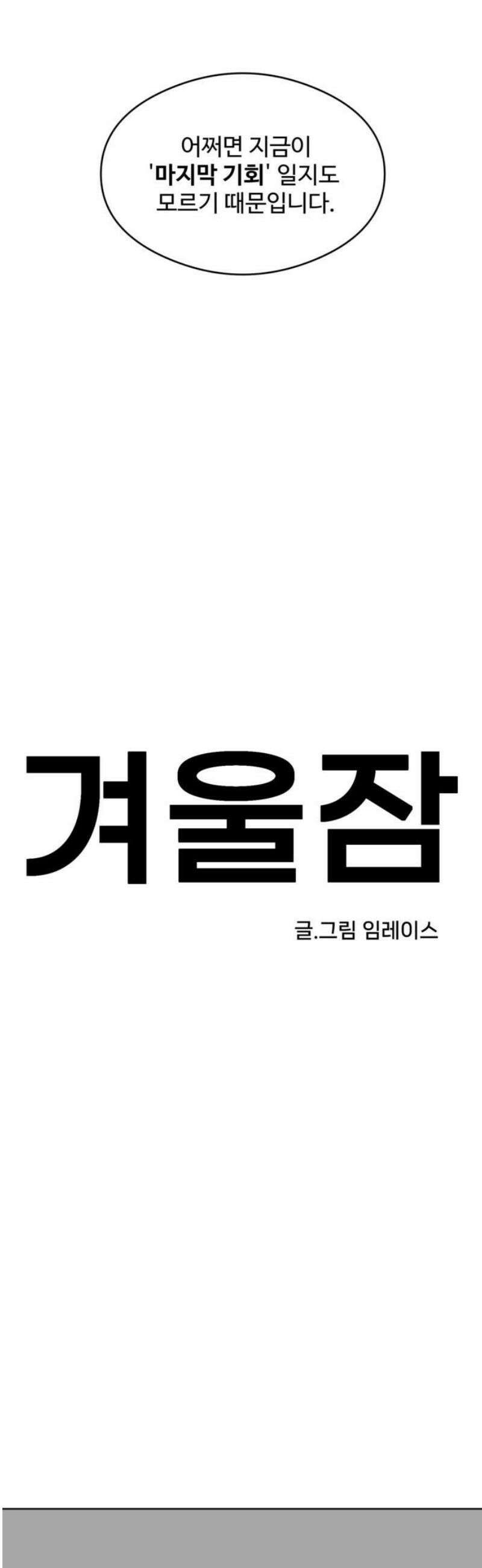 겨울잠 25화 29