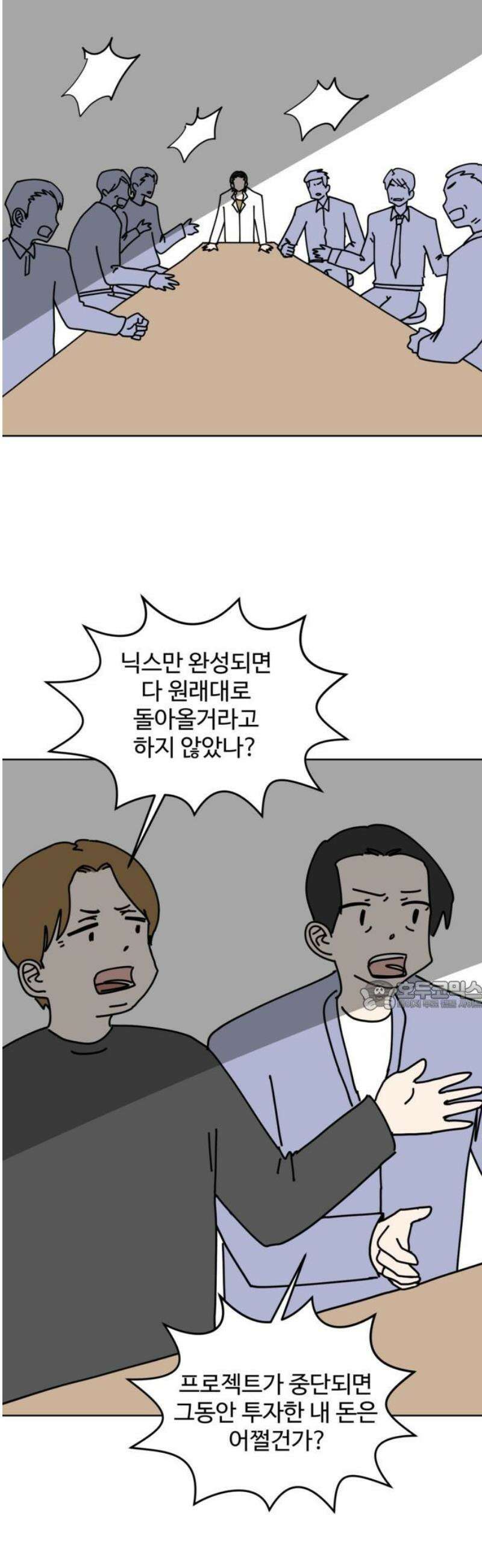 겨울잠 25화 30