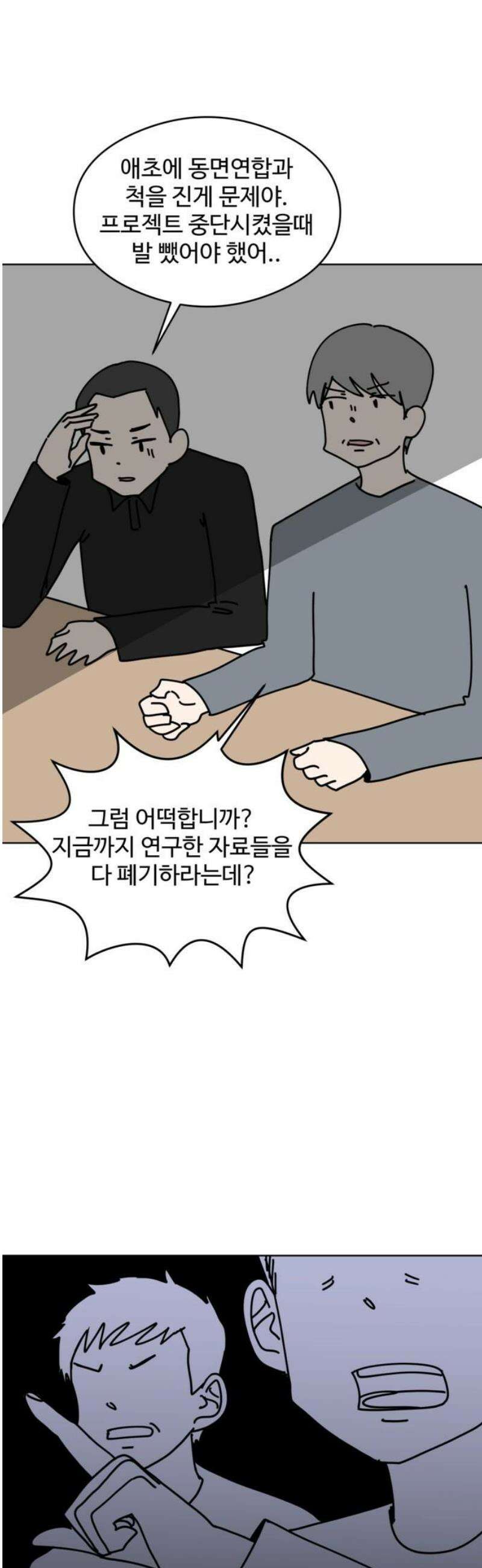 겨울잠 25화 31
