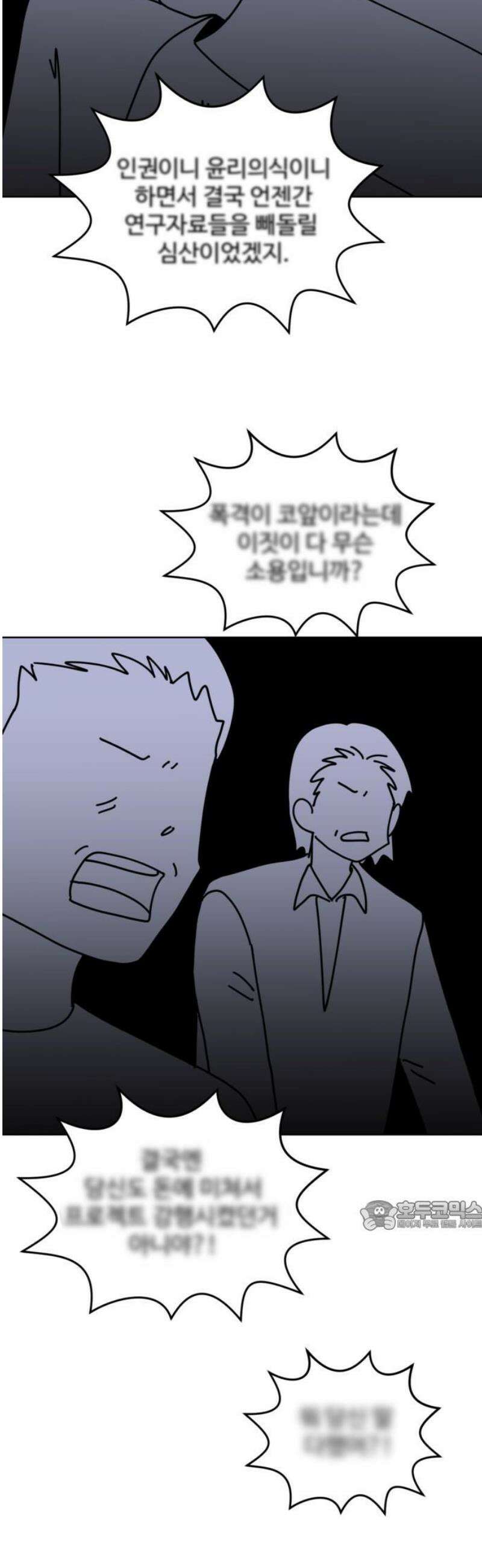겨울잠 25화 32