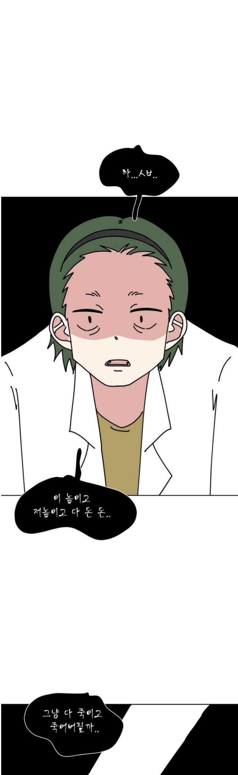 겨울잠 25화 33