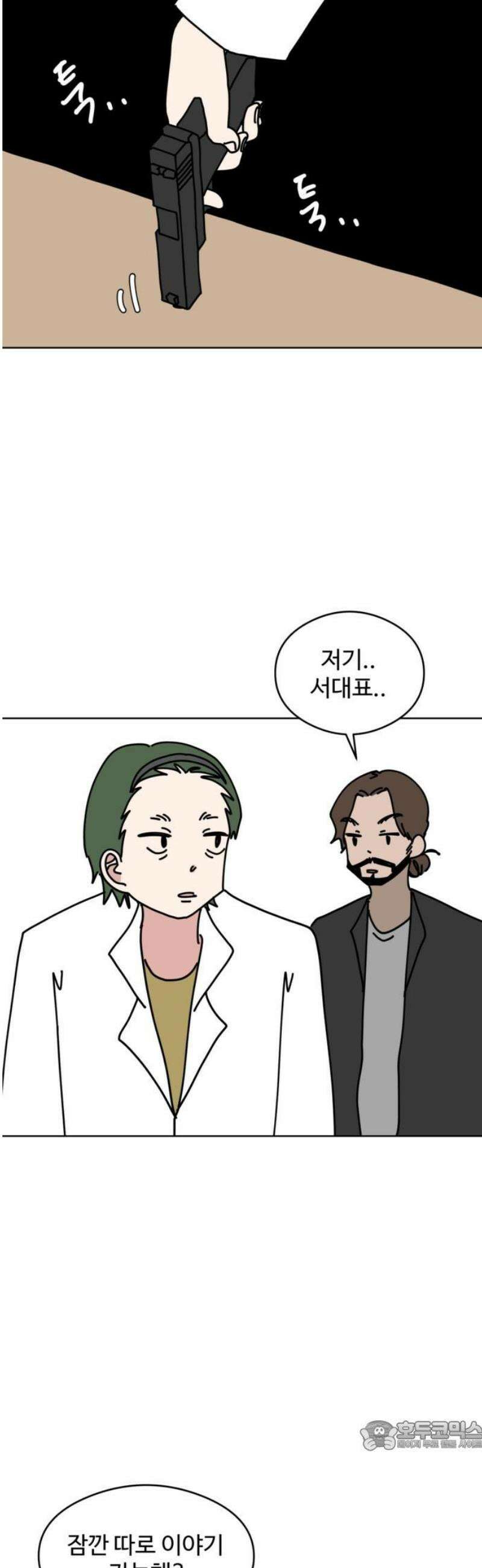 겨울잠 25화 34