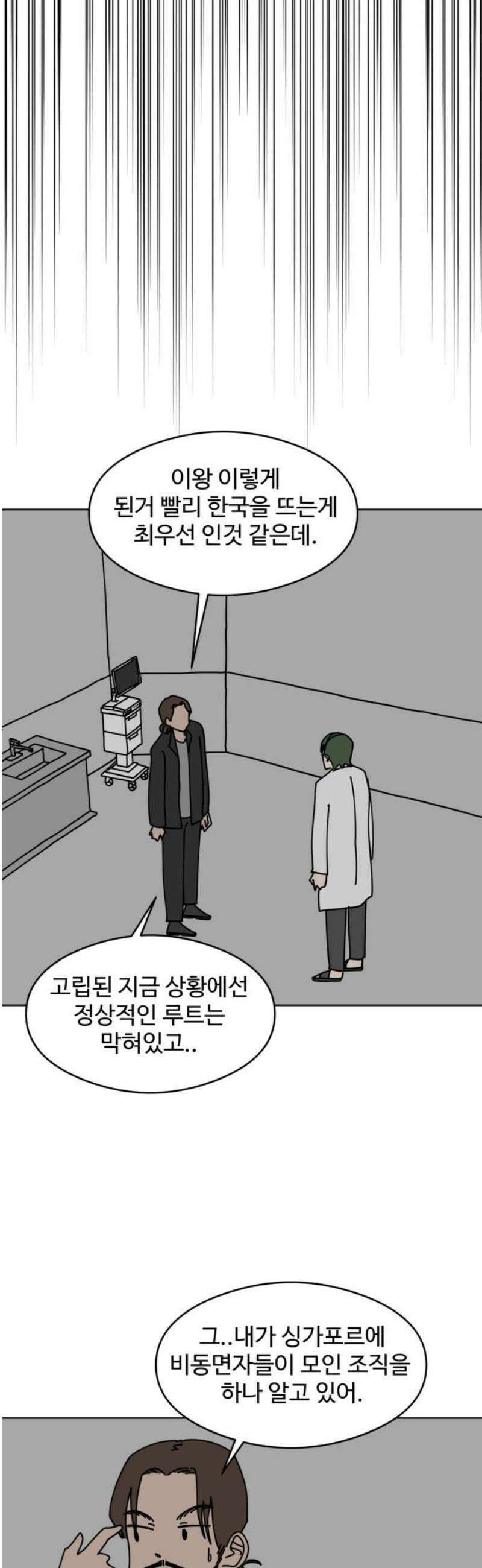 겨울잠 25화 36