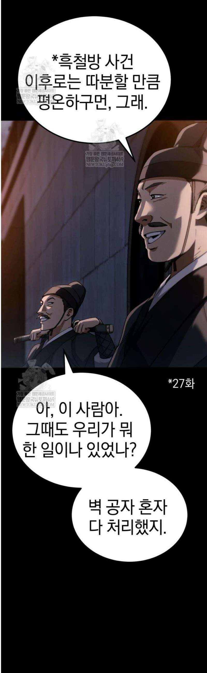천마는 조용히 살고싶다 57화 3
