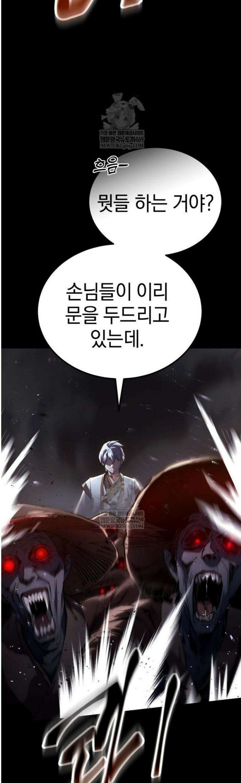 천마는 조용히 살고싶다 57화 11