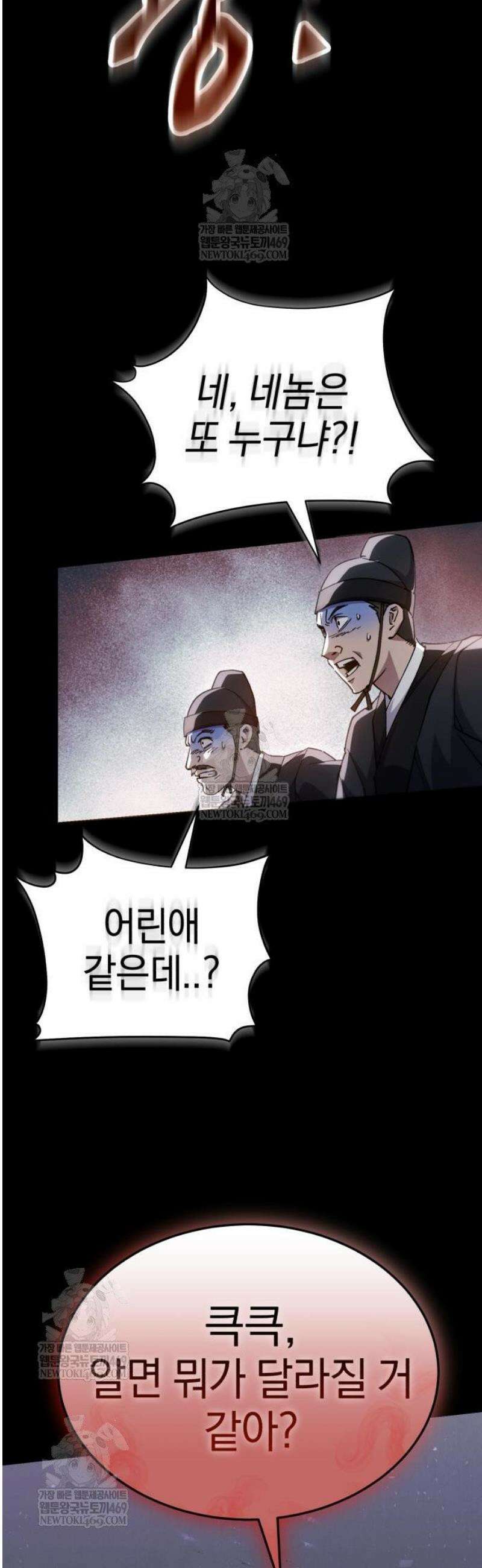 천마는 조용히 살고싶다 57화 12